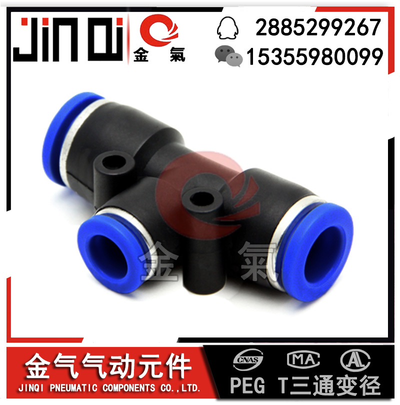 金气气动PEG6-10塑料变径三通快插/PU气管/快速/气动元件接头