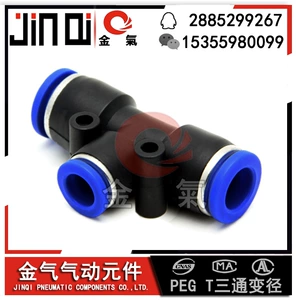 Jinqi пневматический PEG6-10, пластиковый тройник, быстрая заглушка/ПУ трахея/быстрое/пневматическое соединение компонентов