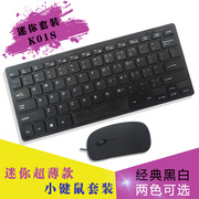 有线键盘鼠标 有线迷你键鼠套装 超薄款小键盘套装 工厂批发
