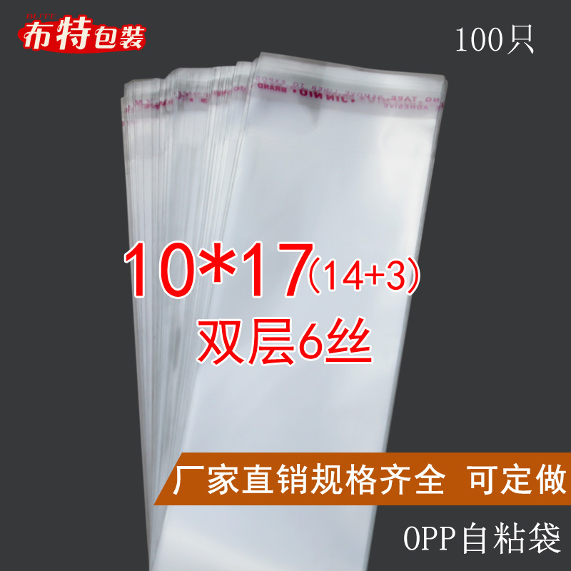 双层6丝 10*17 不干胶OPP自粘袋 透明塑料饰品包装袋 小袋子 批发