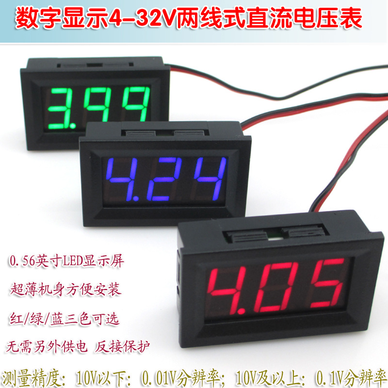 电压测试仪器 0.56英寸三位数字显示DC4-32V两线二线式直流电压表