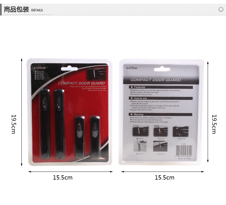 SD-2153汽車門邊防撞條_23