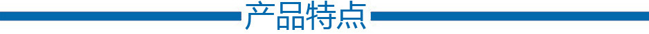产品特点913407