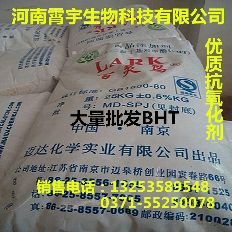 Маслорастворимый антиоксидант BHT (клик гидроксирил метанил) содержание 99%