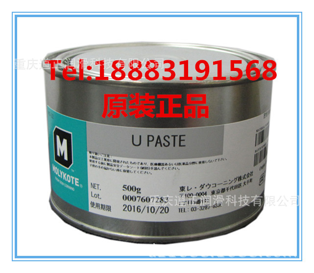 供应摩力克MOLYKOTE U Paste润滑油脂 U PASTE