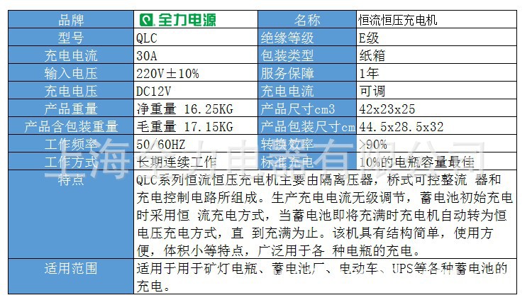 QLC-30A-12V-9