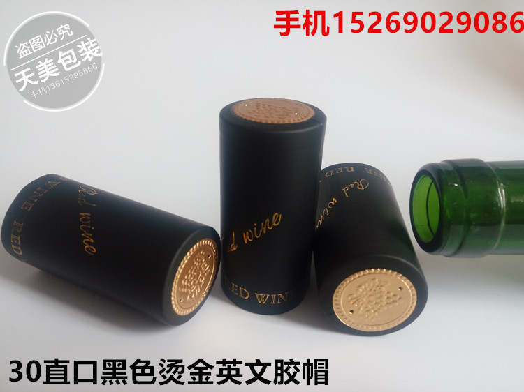 30直口黑色烫金英文胶帽3
