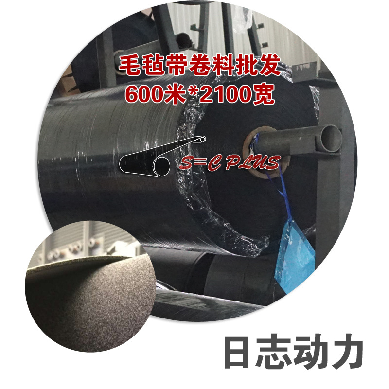 超宽幅  毛毡带卷料批发 600米*2100宽  4.0双面毛毡带