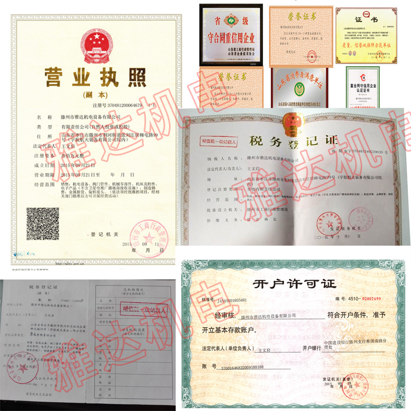 三證+證書