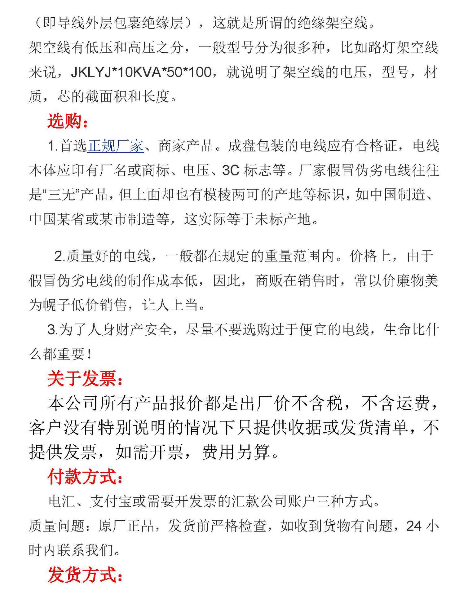 架空线发布模板_页面_3