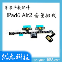 适用于ipad6 air2 音量排线 送话排线 6代音量侧键 Air2 A1566/67