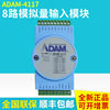 研华ADAM-4117远程IO模块8路模拟量输入模块RS485接口模块免邮费