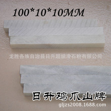 （厂家）滑石笔100×10×10滑石粉
