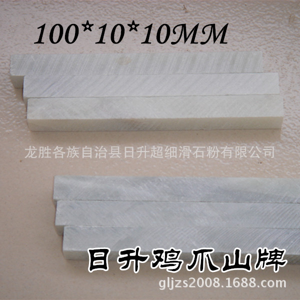 （厂家）滑石笔100×10×10滑石粉