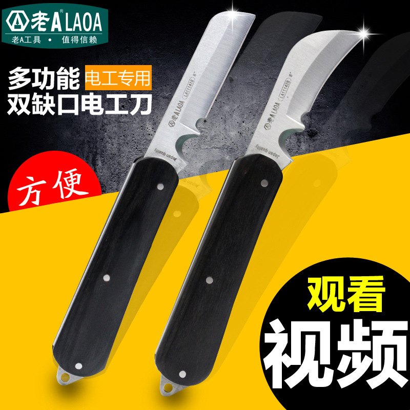 老A工具 电工专用 多功能 折叠 电工刀 直刃 弯刃 电缆刀 剥线刀|ms
