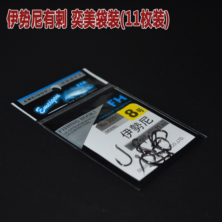 伊势尼有刺奕美001