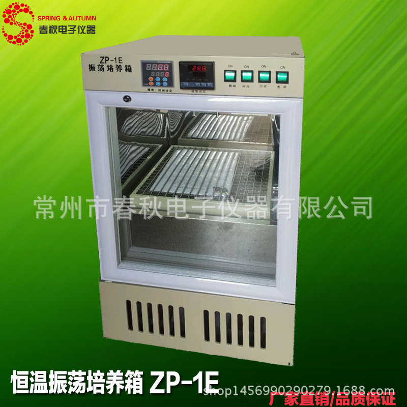 zp-1e 振蕩培養箱