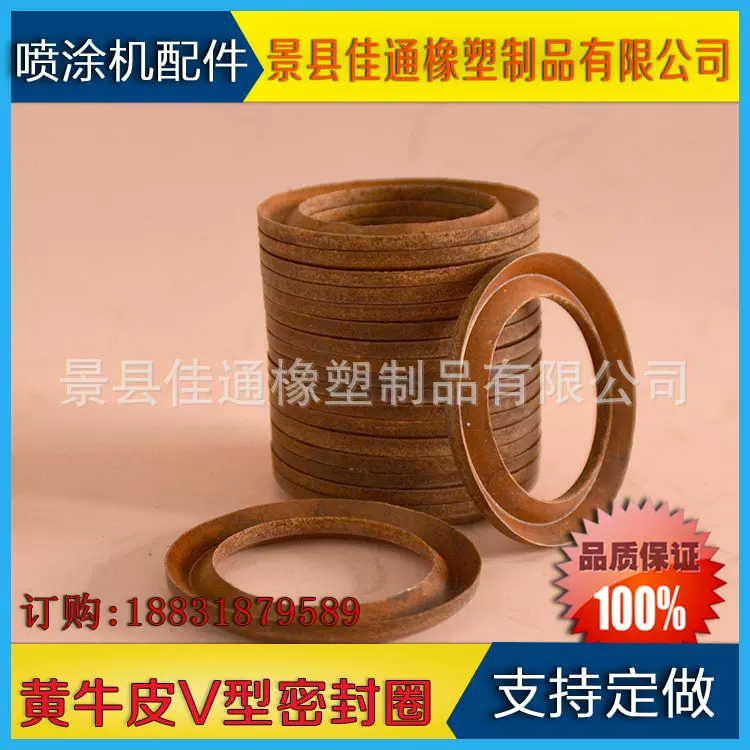 黄牛皮密封圈 V型 喷涂机配件 液压油缸耐磨密封件 现货来样订做