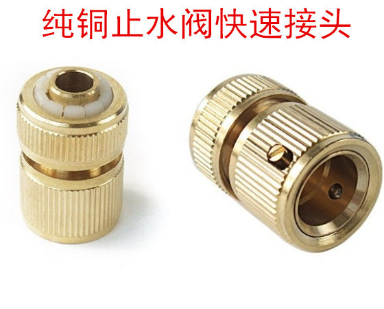 大量供应水枪水管接头 纯铜止水接头1/2全铜快速接头汽车用品批发