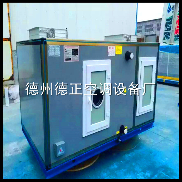 BFP-D吊顶式新风处理机组 吊顶式新风机组 德正组合式空调器厂家