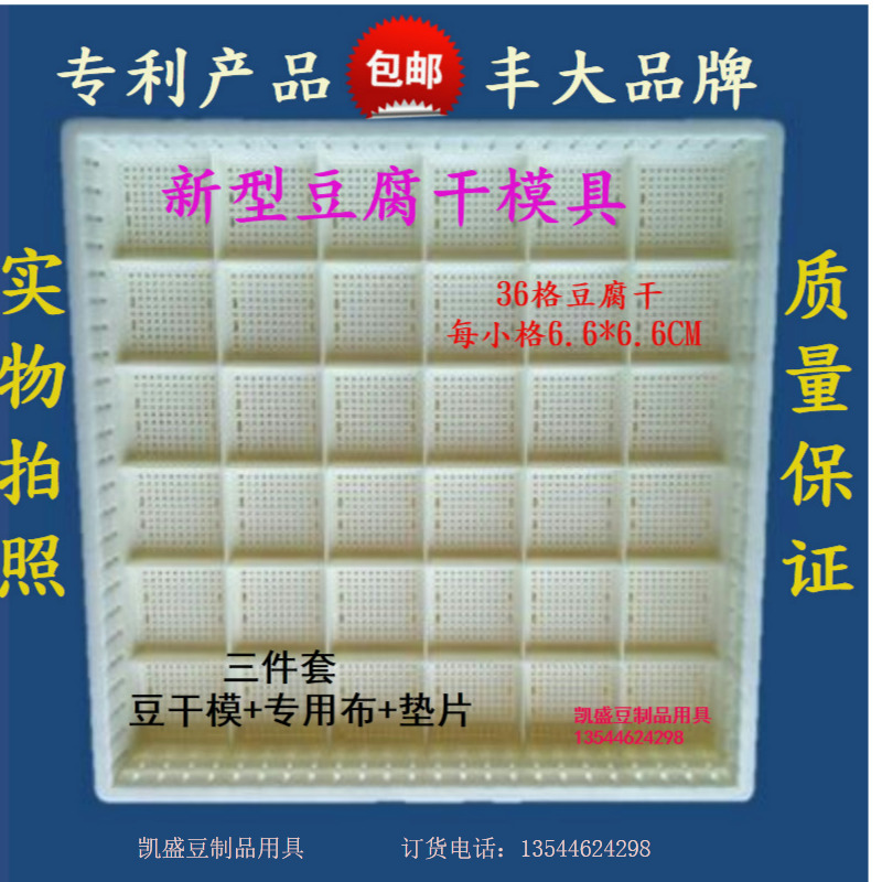 攸县香干 客家豆腐 潮汕豆腐 豆干模具 豆饼格塑料框36格