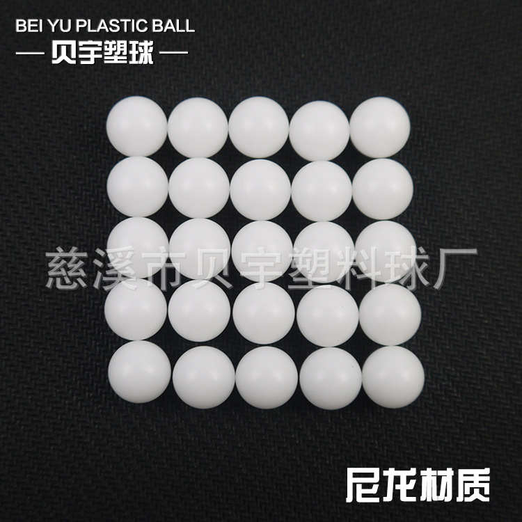 厂家直销尼龙球 12mm塑料球 POM球可来样加工 量大从优