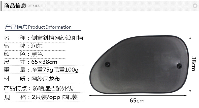 汽车网纱遮阳侧挡_16