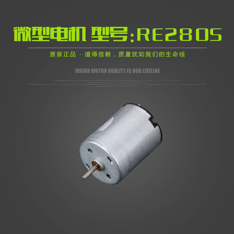 益智玩具280微型电机遥控飞机直流电机电动车小电机按摩器马达