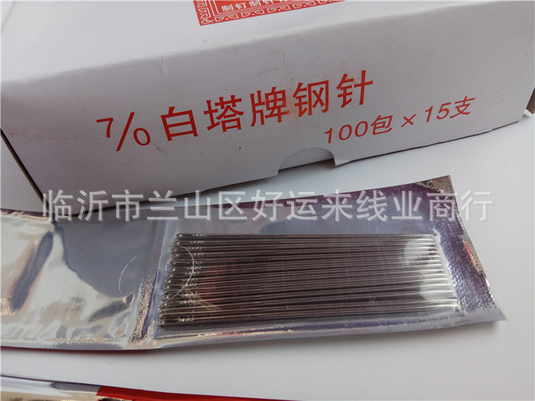 白塔钢针7-9