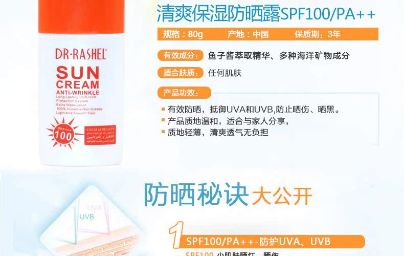 鱼子酱防晒霜  100 SPF详情页-6