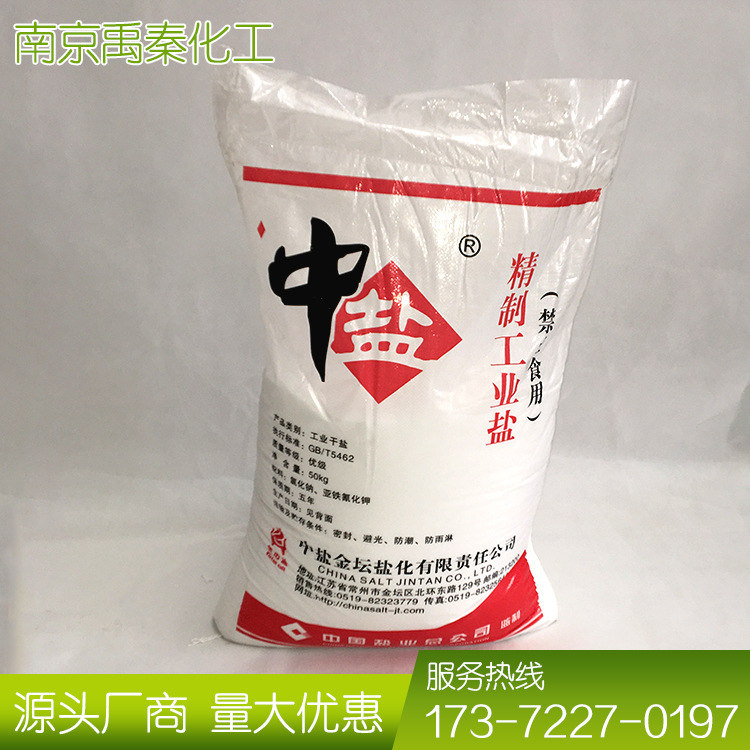 精制工業鹽 軟水機專用離子樹脂劑 鍋爐水處理專用軟水鹽中鹽批發