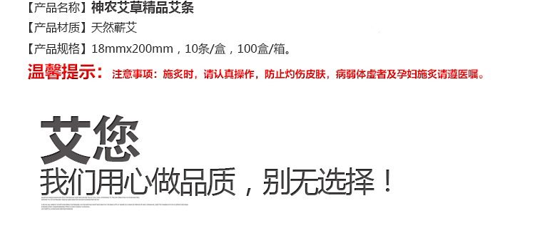 神农艾草精品艾条详情_03