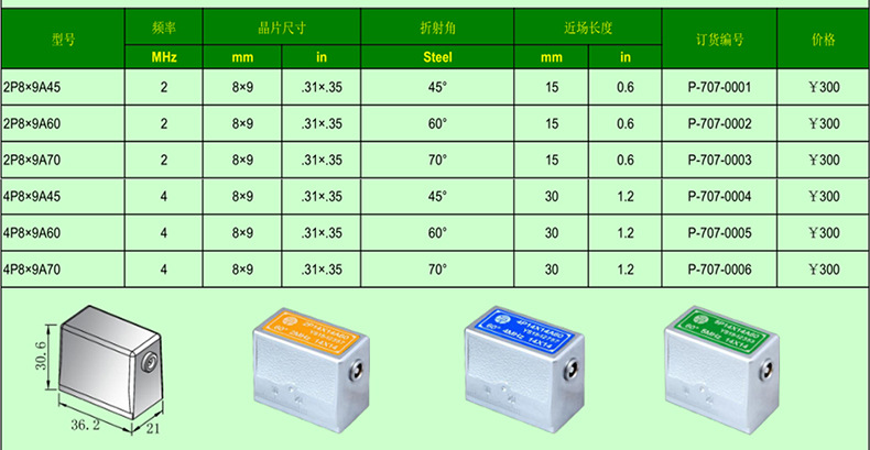 超声波单晶直探头A_15