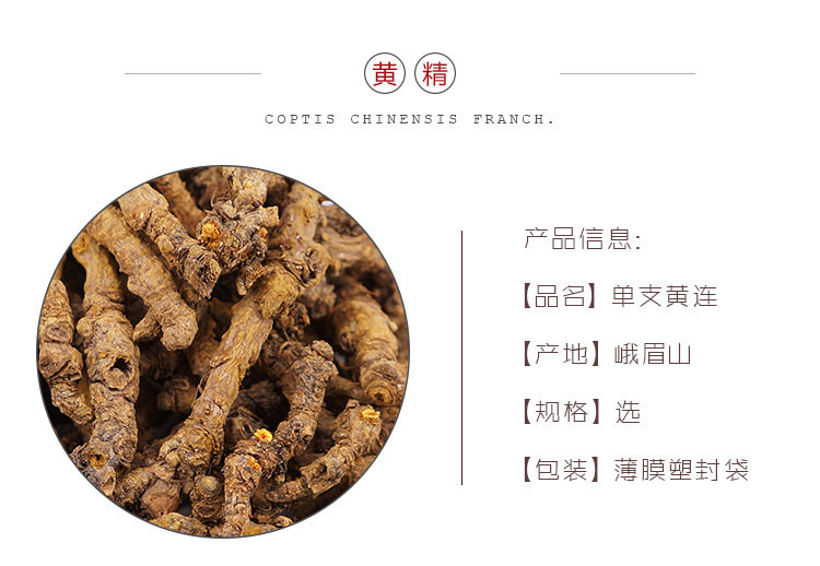 Single-Stem Coptis Huang Lian Dried Rhizome Sichuan Emei Mountain Raw Herb Bulk overview