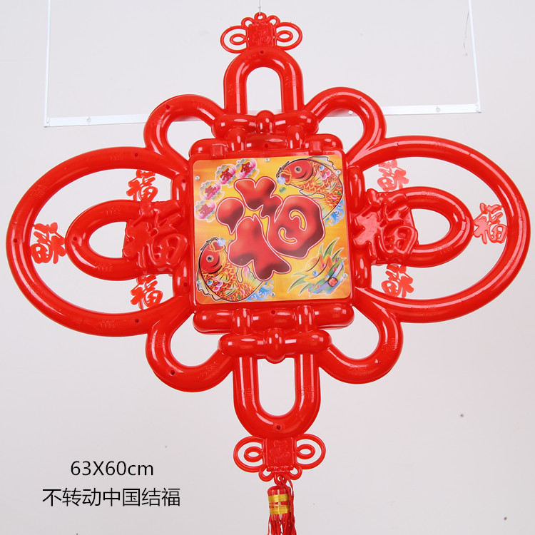 63cm不转动中国结福