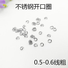 小号首饰连接圈 304/316L不锈钢圈开口圈单圈0.4050.6mm线多规