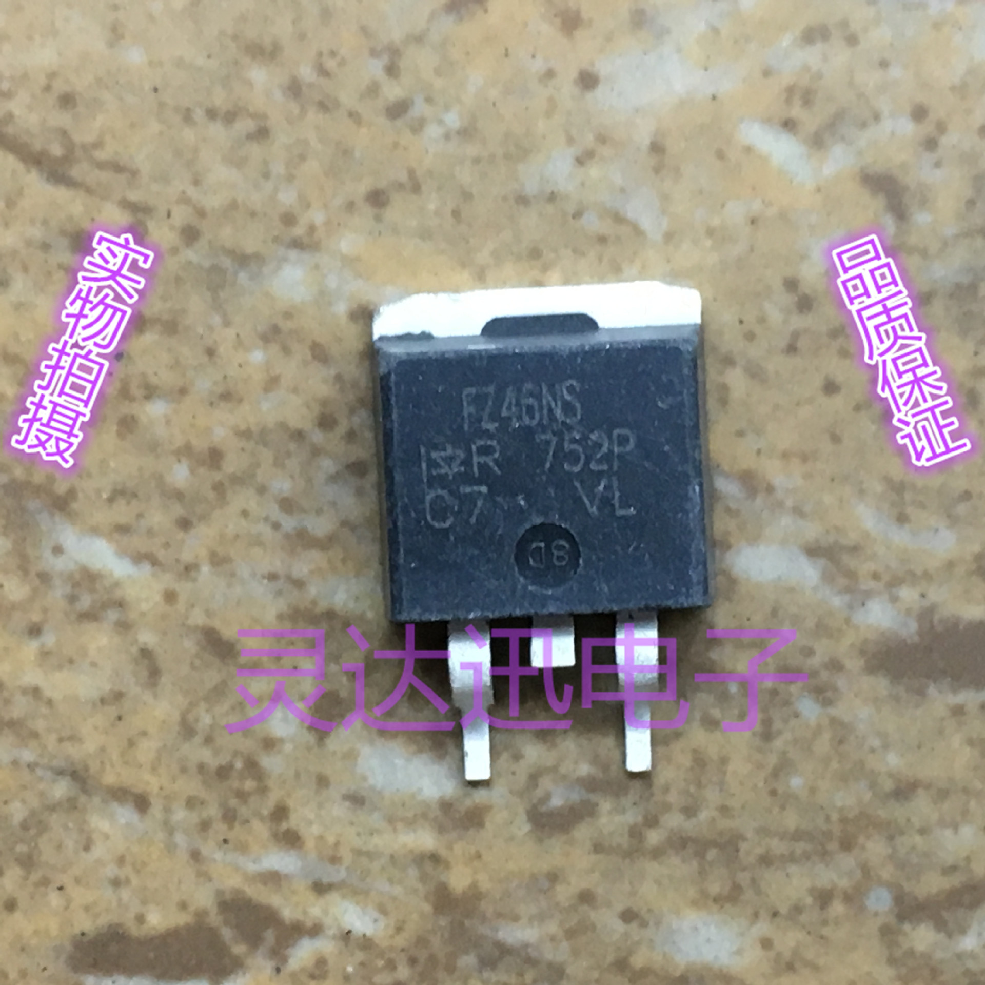IRFZ46NS FZ46NS FZ46S TO-263原装进口MOS管元件  质量保证