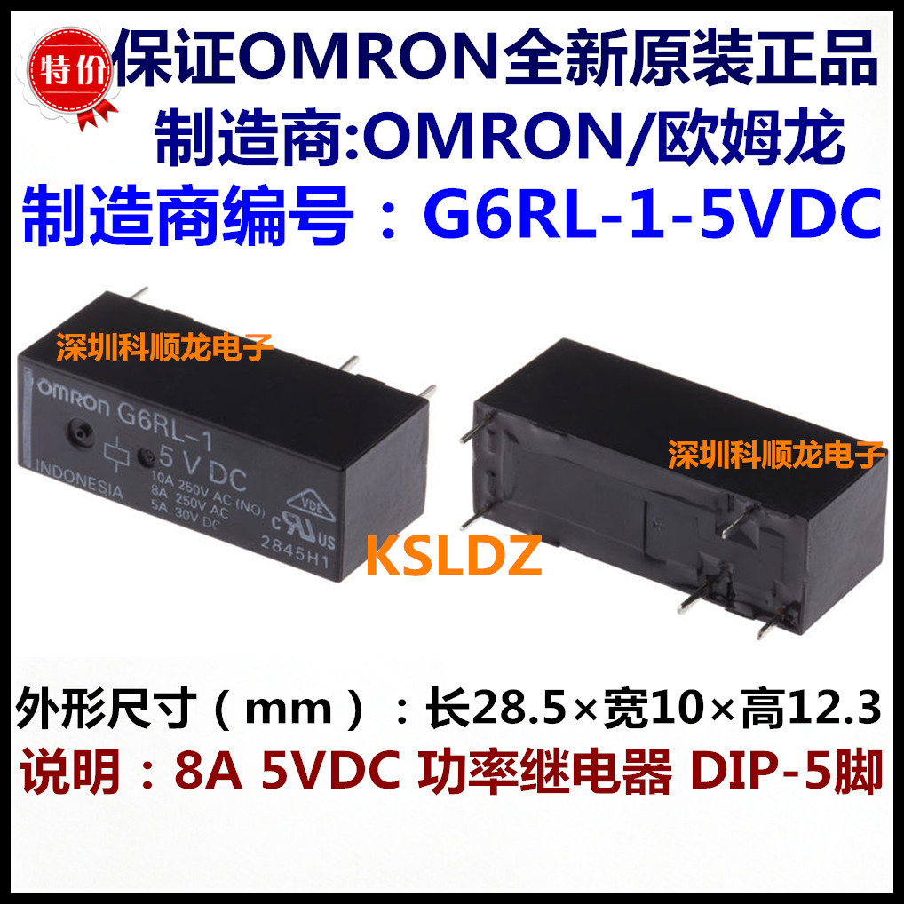G6RL-1-5VDC G6RL-1-DC5V 8A 5V功率继电器 5脚 全新原装正品