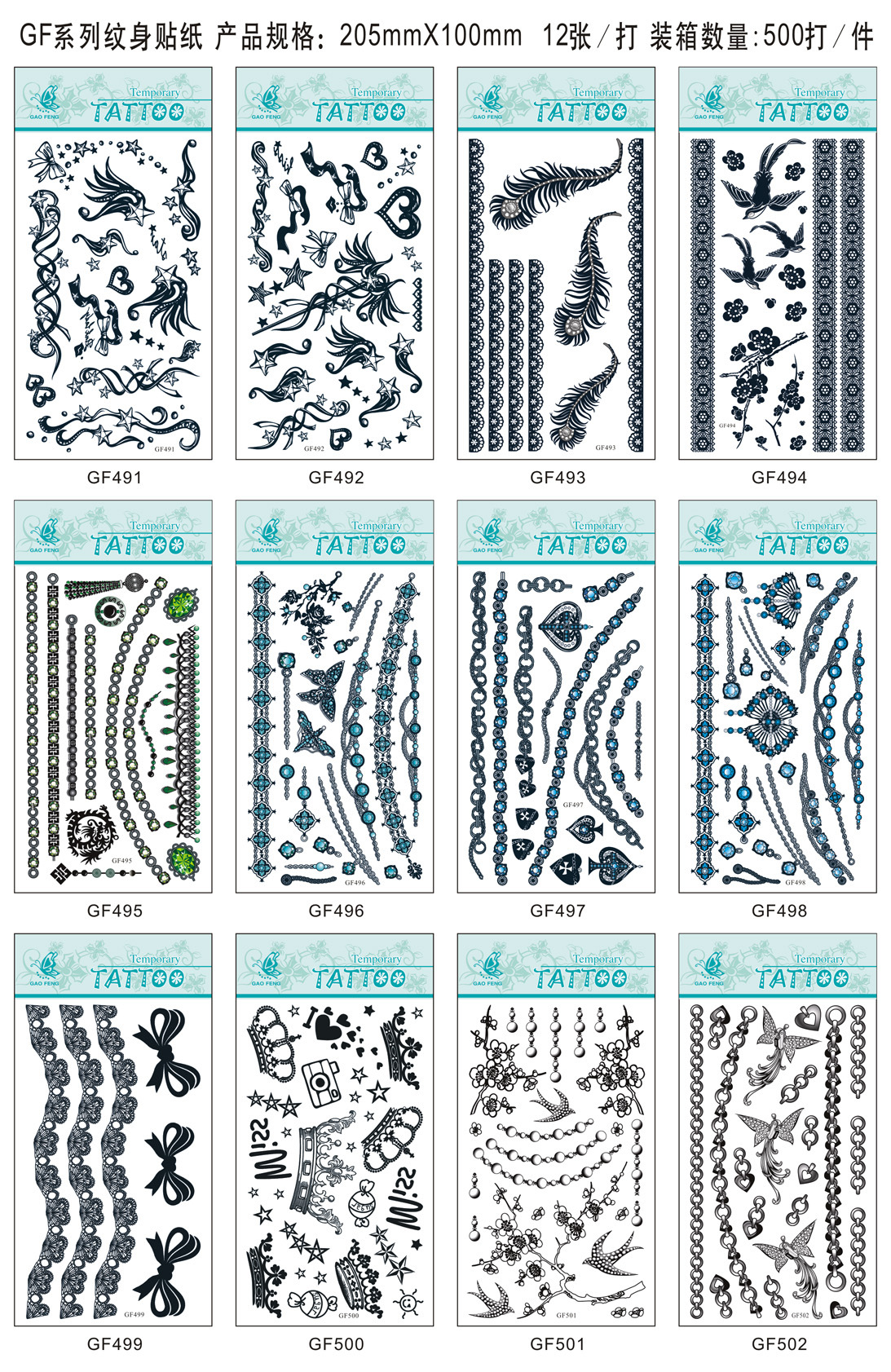 GF系列纹身贴打印排版-25(491-502)
