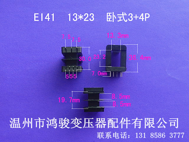 厂家低价供应EI41  13*23卧式3+4P插针式胶芯低频变压器 环保骨架