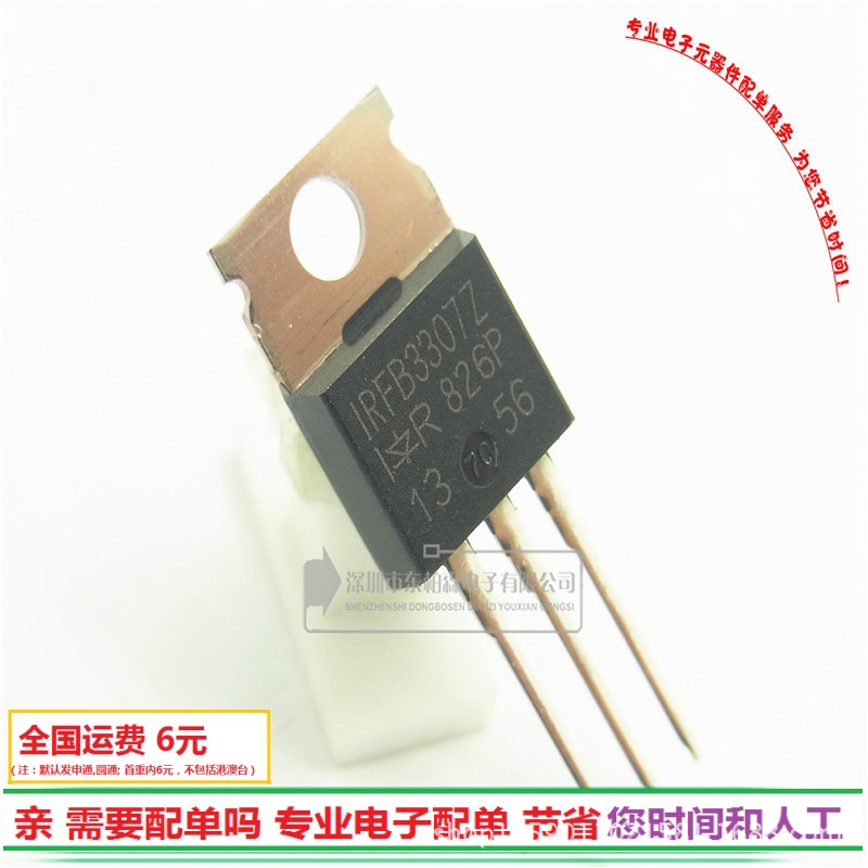 IRFB3307Z 三极管驱动电动车MOS管 TO220N沟道 FB3307Z全新现货