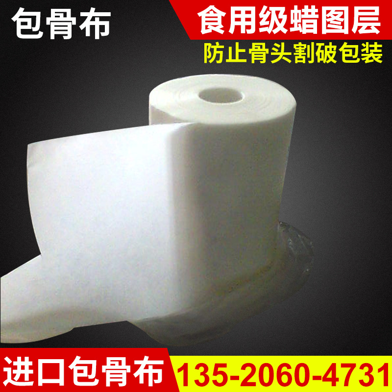 防穿刺 包骨布 牛羊肉包骨布红白肉骨类商品防穿刺 整箱包邮