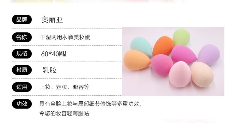 乳胶水滴粉扑详情页_02