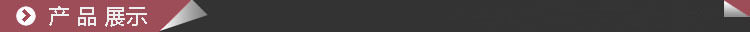 导航条产品展示