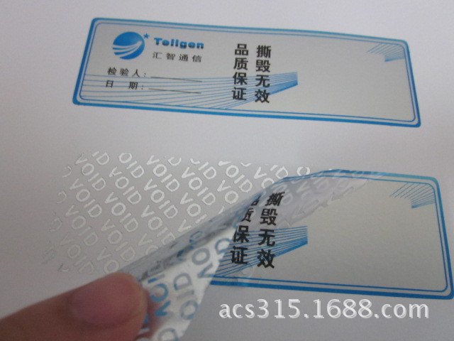 防揭防篡改明显安全留字无效防假冒VOIDOPEN标签贴纸商标标贴标识
