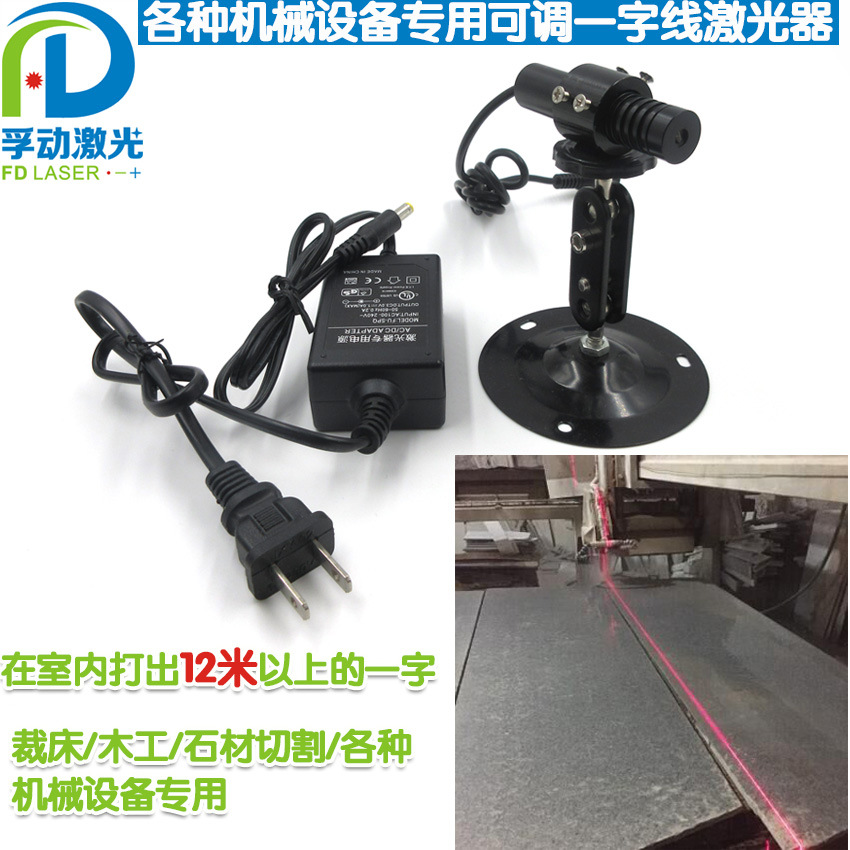 裁床木工石材设备用一字线激光器可调红光一字定位灯标线器