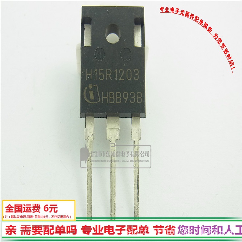 三极管 H15R1203  IGBT 15A 1200V 全新现货用于电磁炉IGBT管