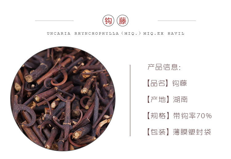 Gou Teng Uncaria Hooked Stem 70% Hook Rate 500g Dried Herb for Decoction overview