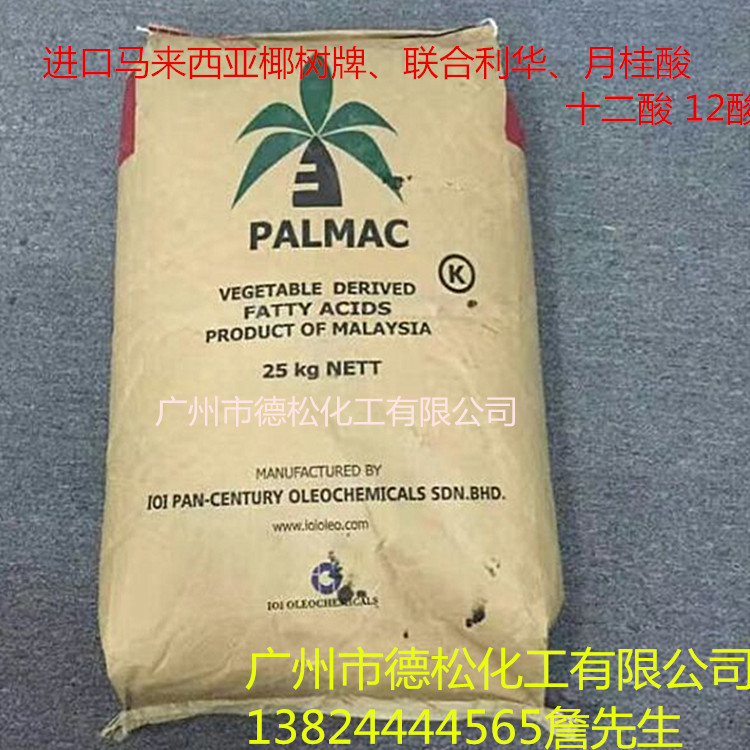 马来椰树月桂酸 马来天然月桂酸C1299酸 十二烷酸 12酸