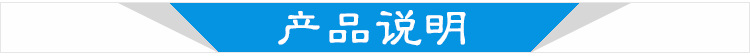 產(chǎn)品說明